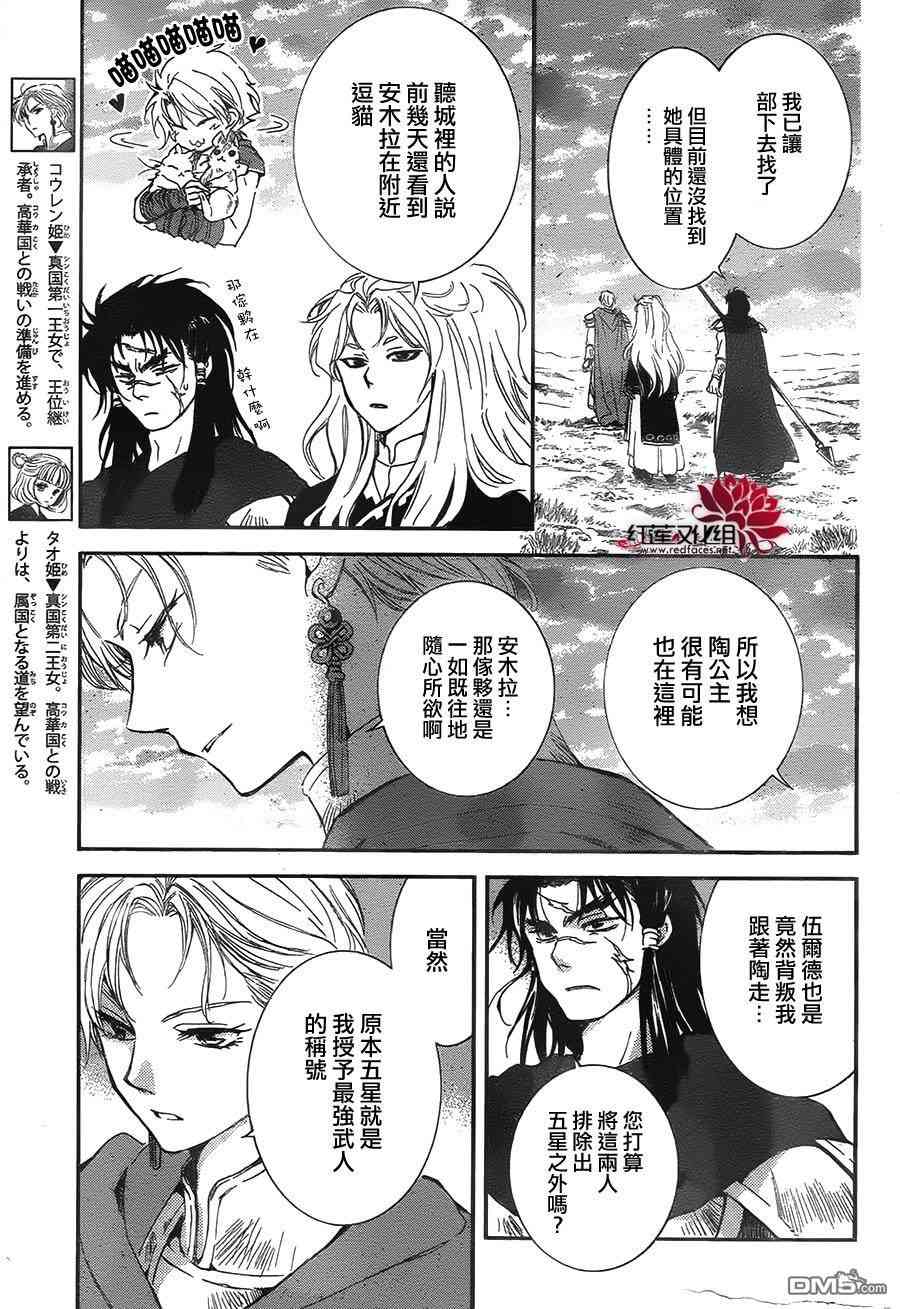 《拂晓的尤娜》漫画 132集