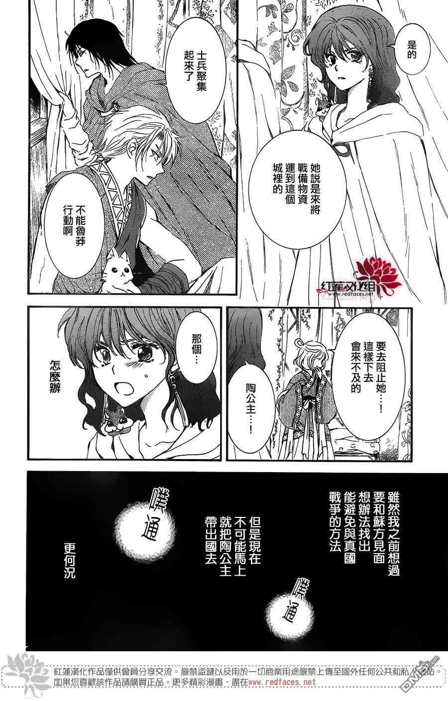 《拂晓的尤娜》漫画 132集