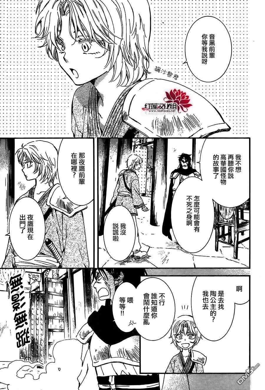 《拂晓的尤娜》漫画 132集