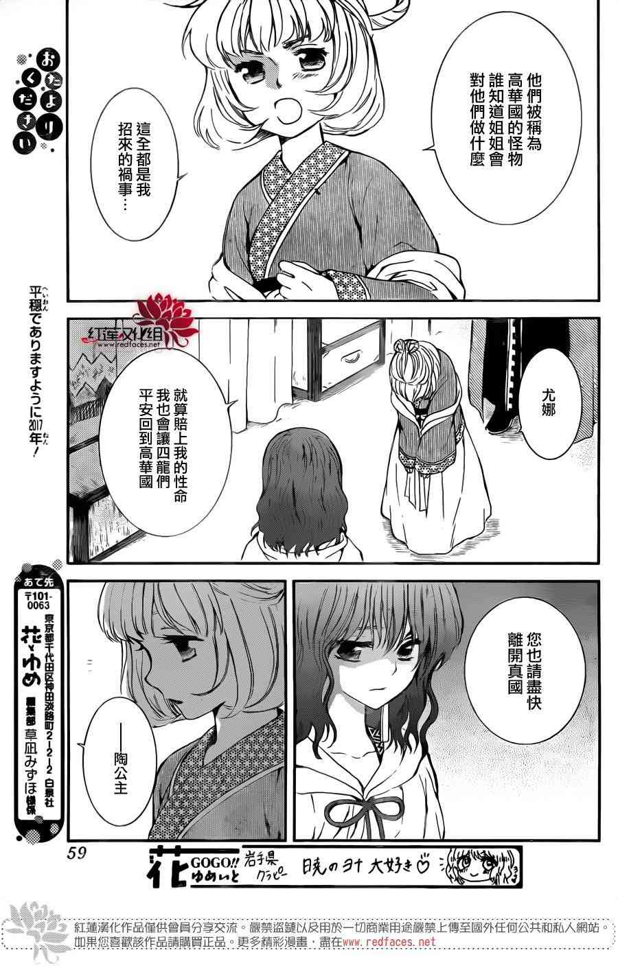 《拂晓的尤娜》漫画 133集