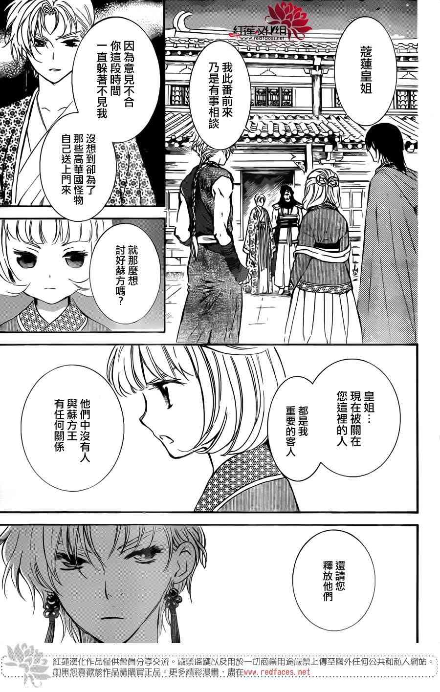 《拂晓的尤娜》漫画 133集