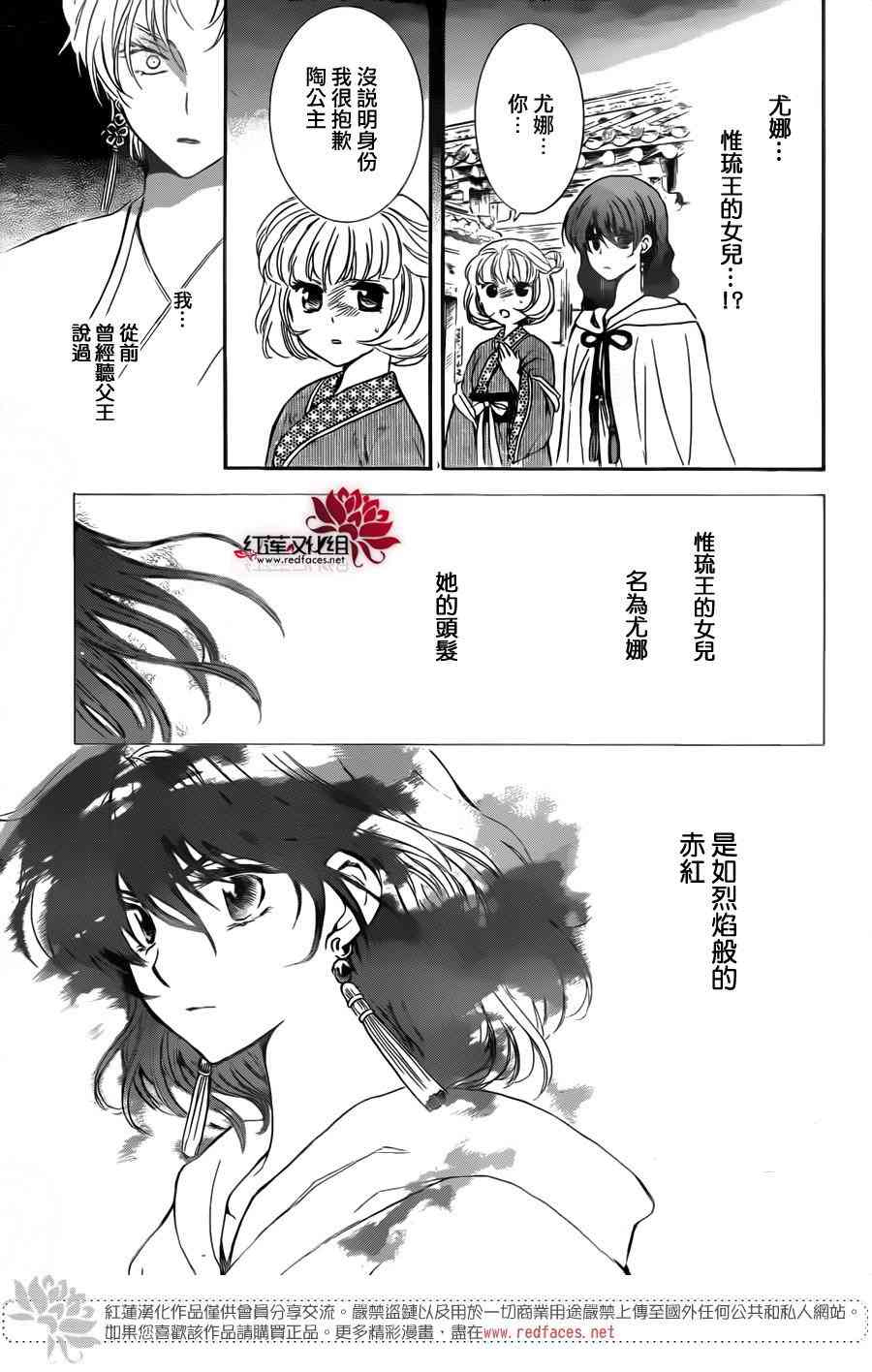 《拂晓的尤娜》漫画 133集