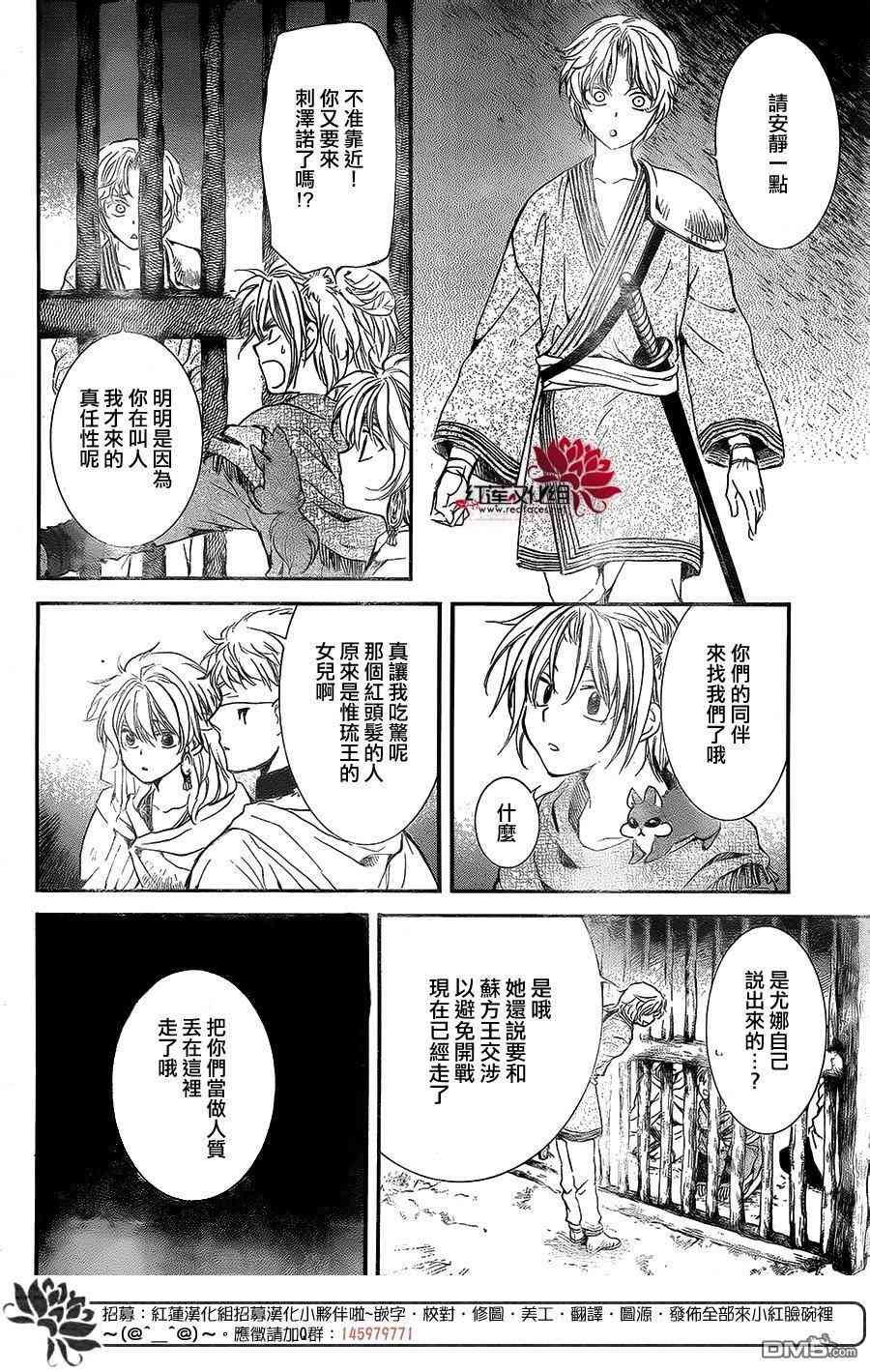 《拂晓的尤娜》漫画 134集