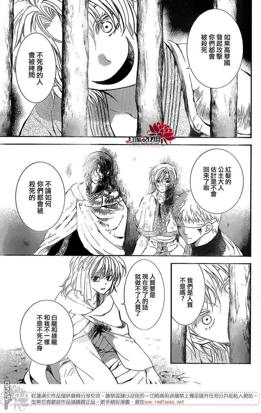 《拂晓的尤娜》漫画 134集