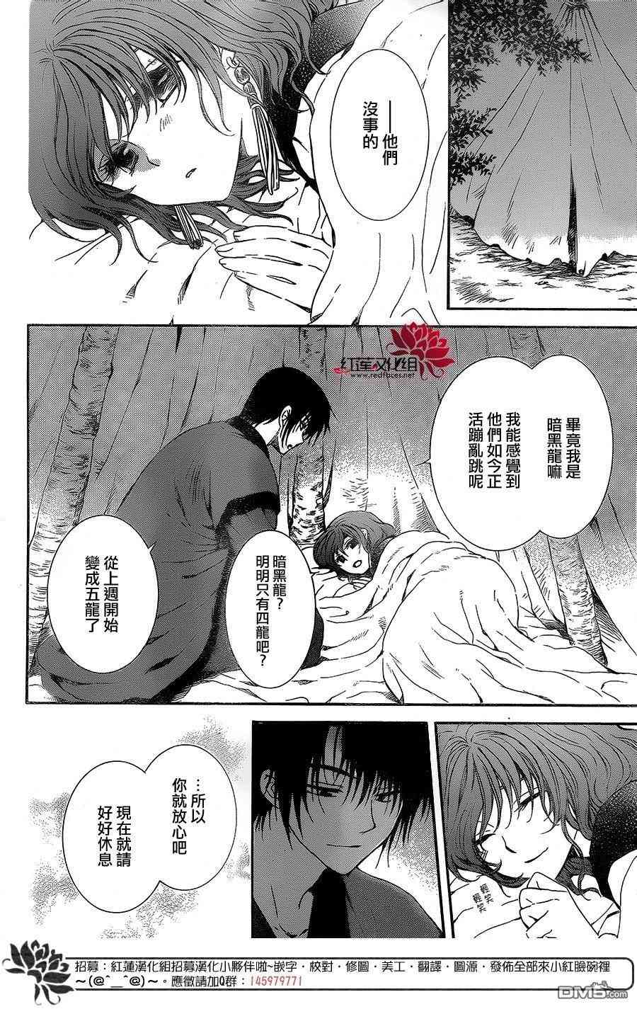 《拂晓的尤娜》漫画 134集