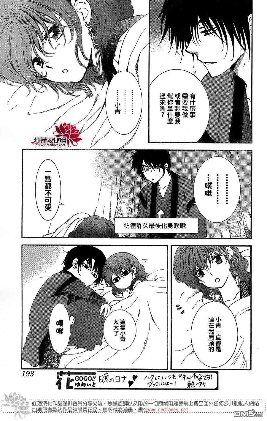 《拂晓的尤娜》漫画 134集