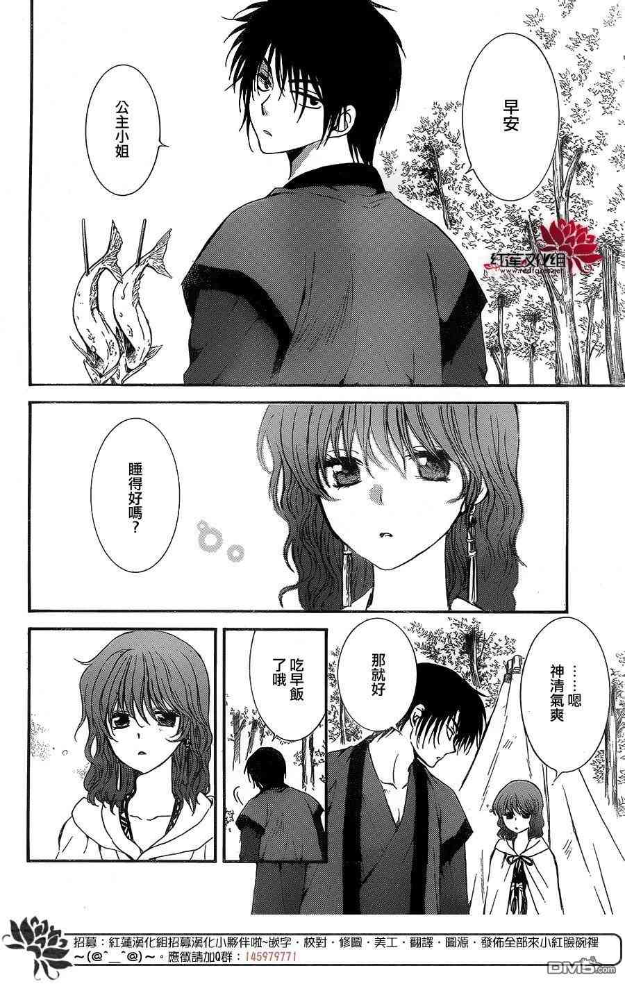 《拂晓的尤娜》漫画 134集