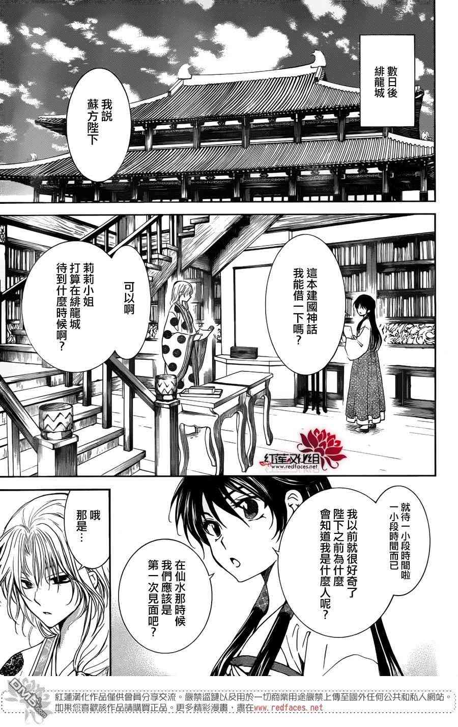 《拂晓的尤娜》漫画 135集