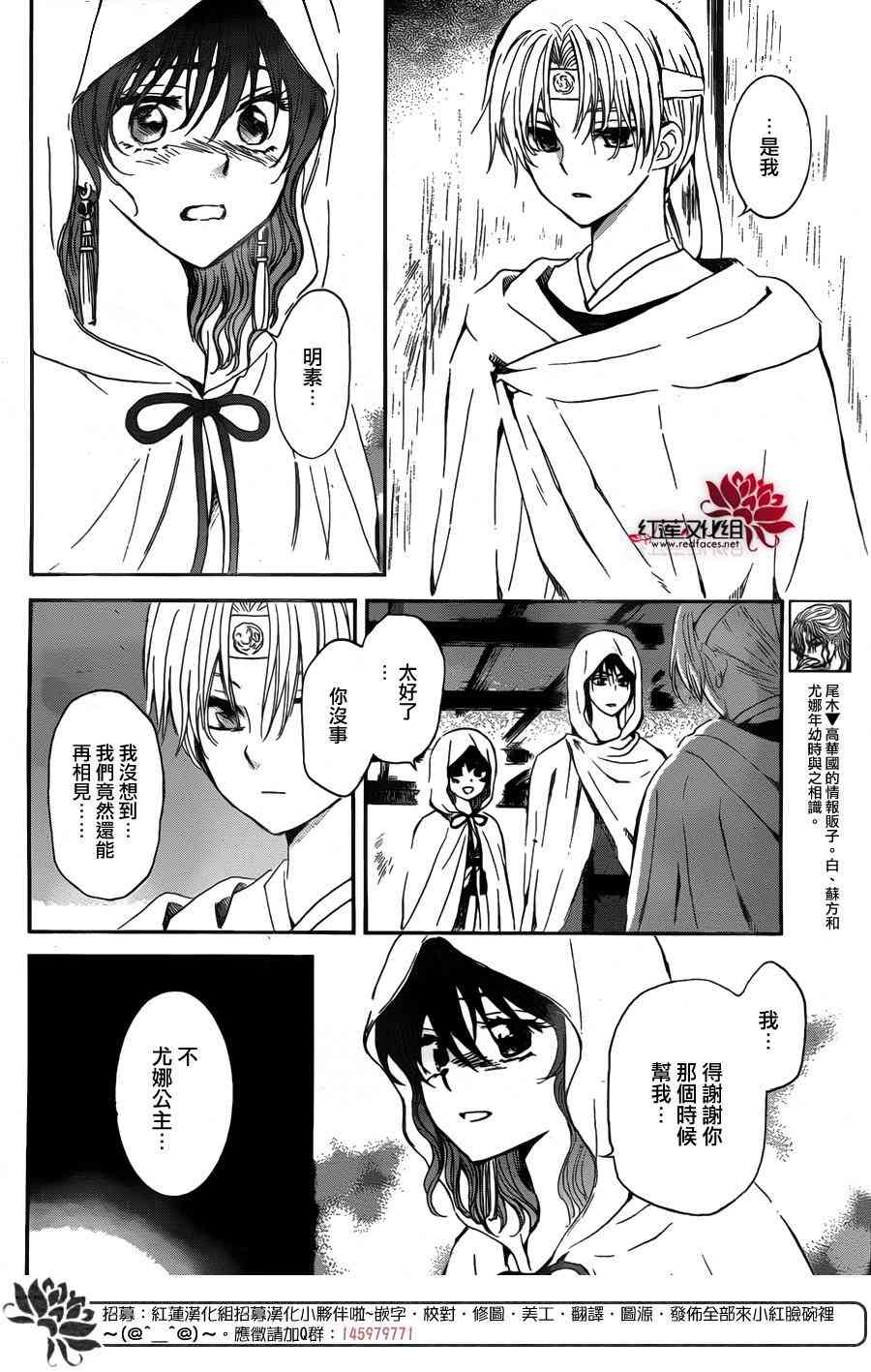 《拂晓的尤娜》漫画 136集