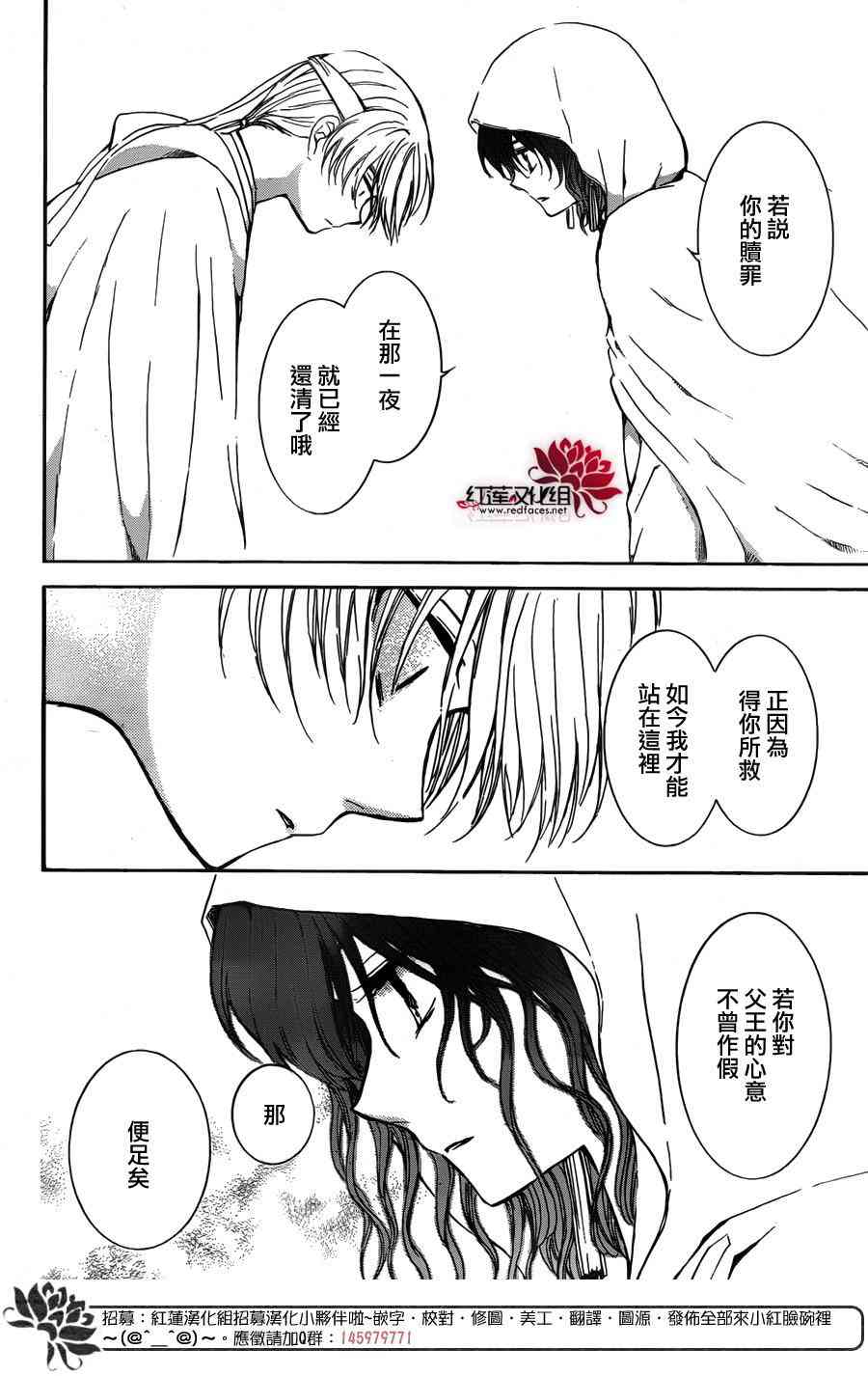 《拂晓的尤娜》漫画 136集