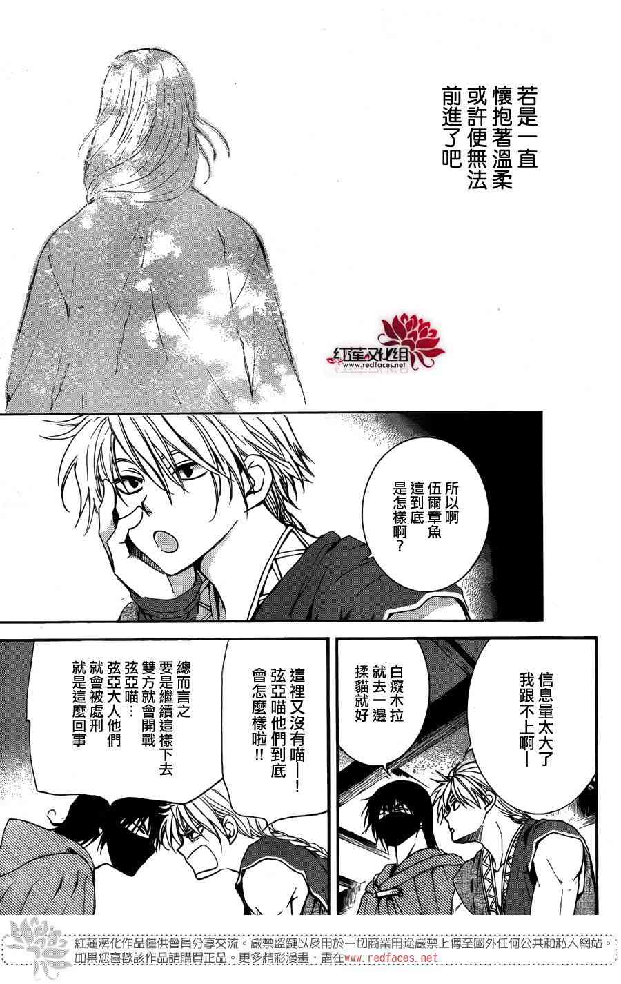 《拂晓的尤娜》漫画 136集