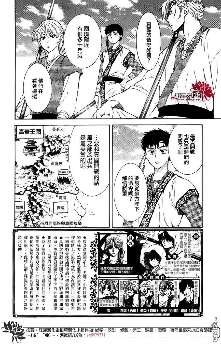 《拂晓的尤娜》漫画 137集