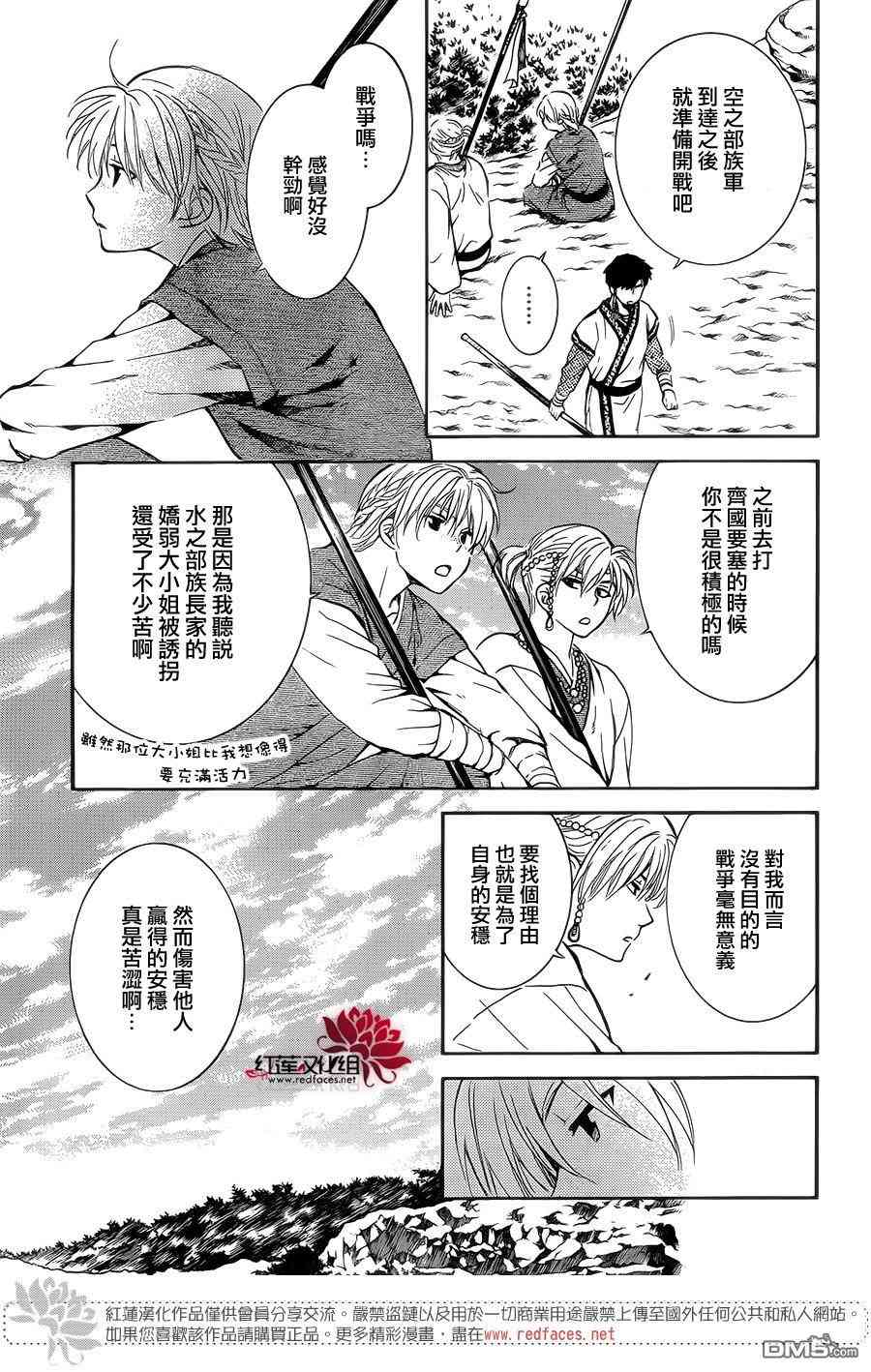 《拂晓的尤娜》漫画 137集