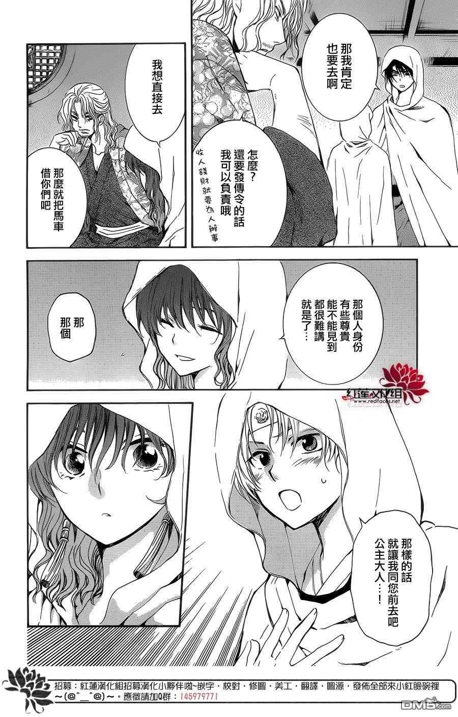 《拂晓的尤娜》漫画 137集