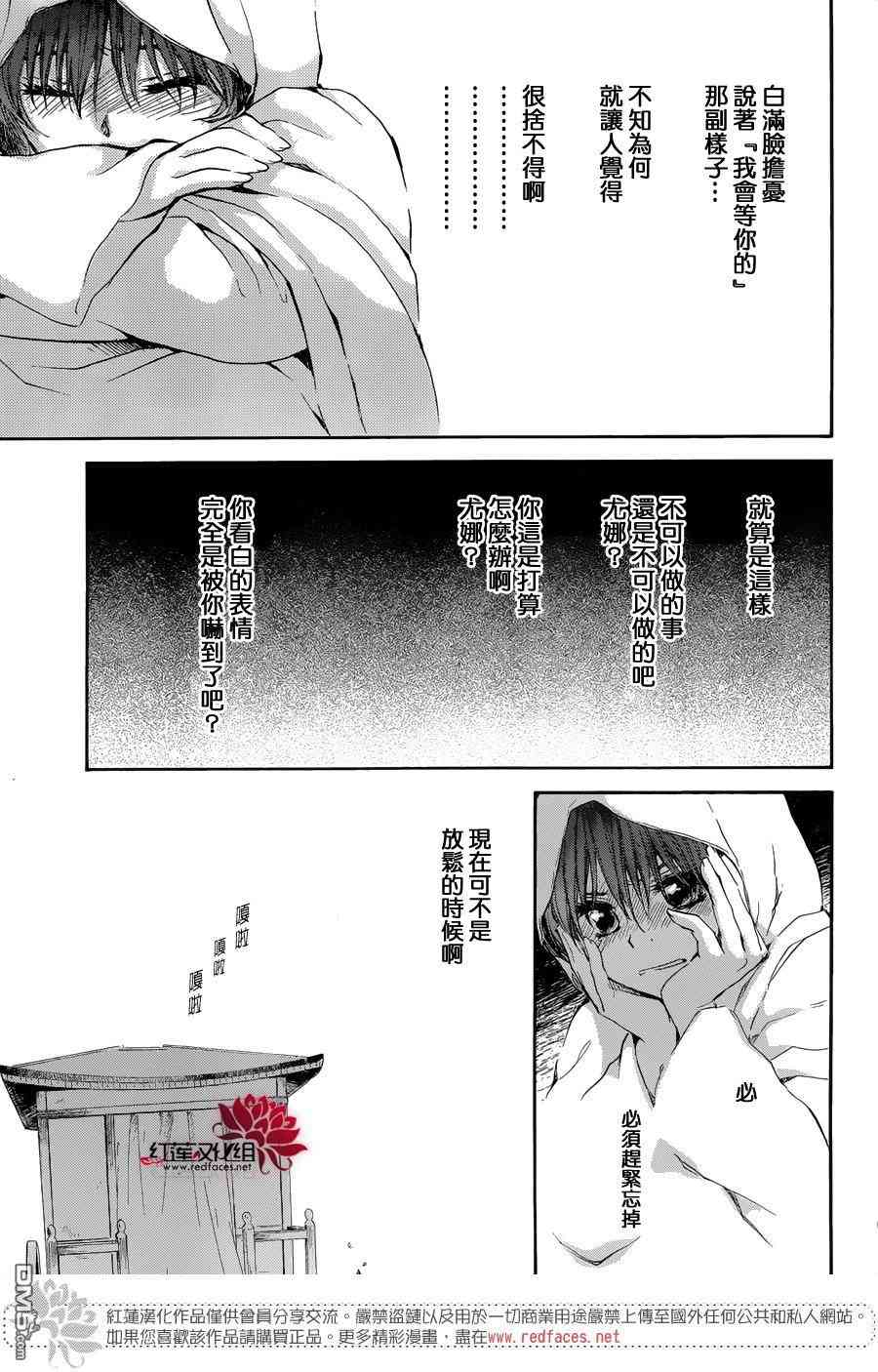 《拂晓的尤娜》漫画 137集