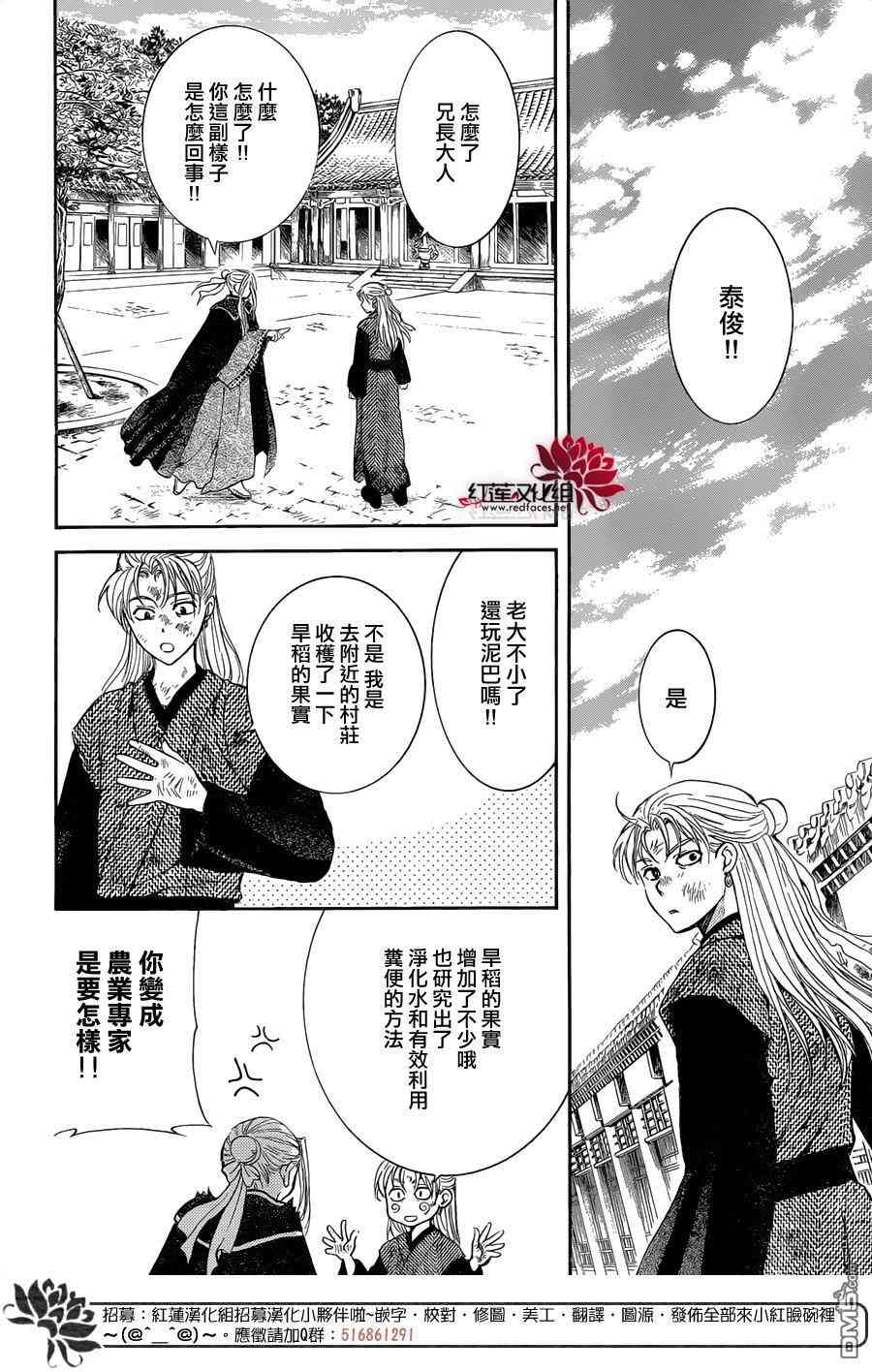 《拂晓的尤娜》漫画 137集