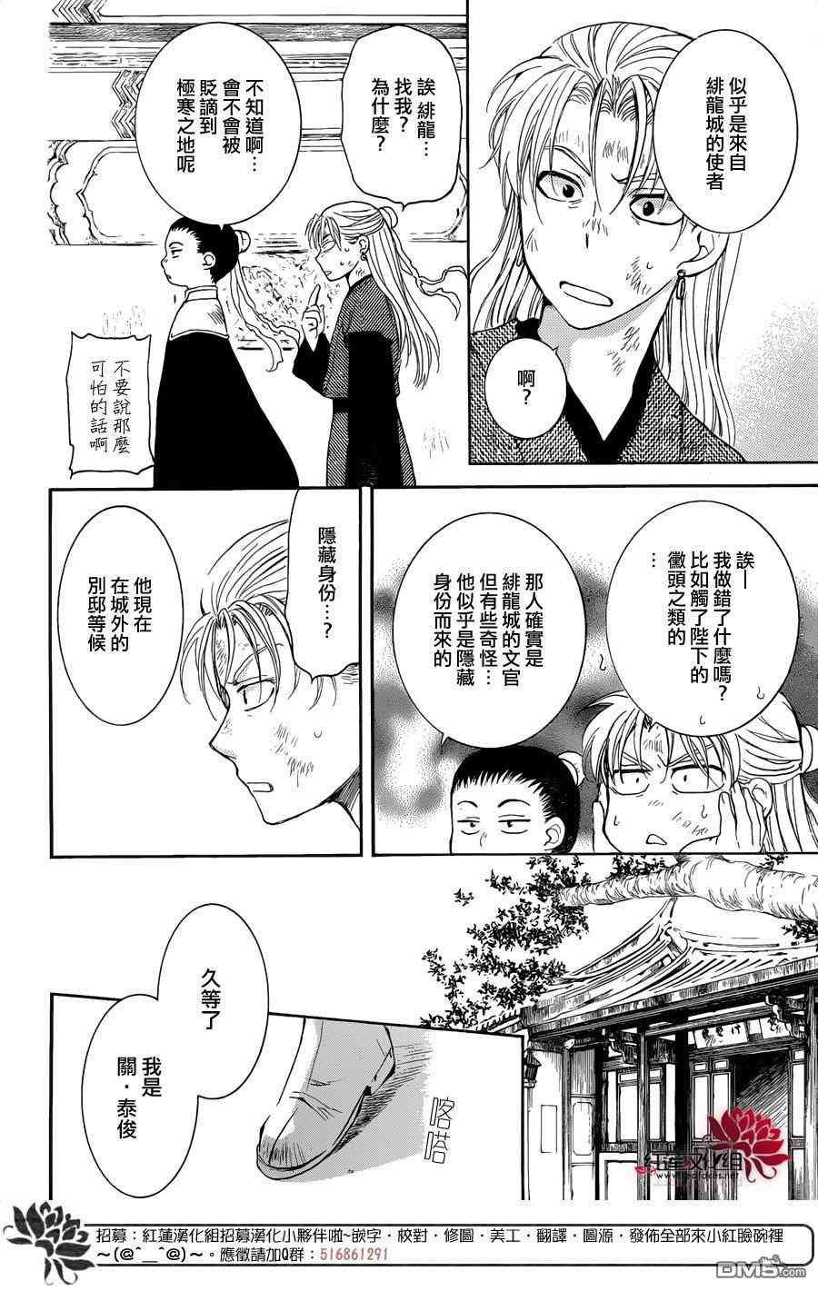 《拂晓的尤娜》漫画 137集