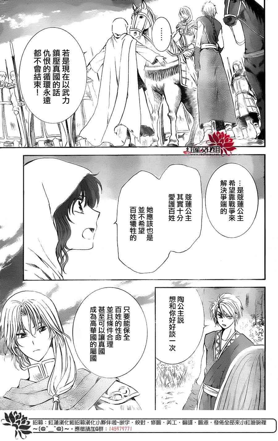 《拂晓的尤娜》漫画 141集