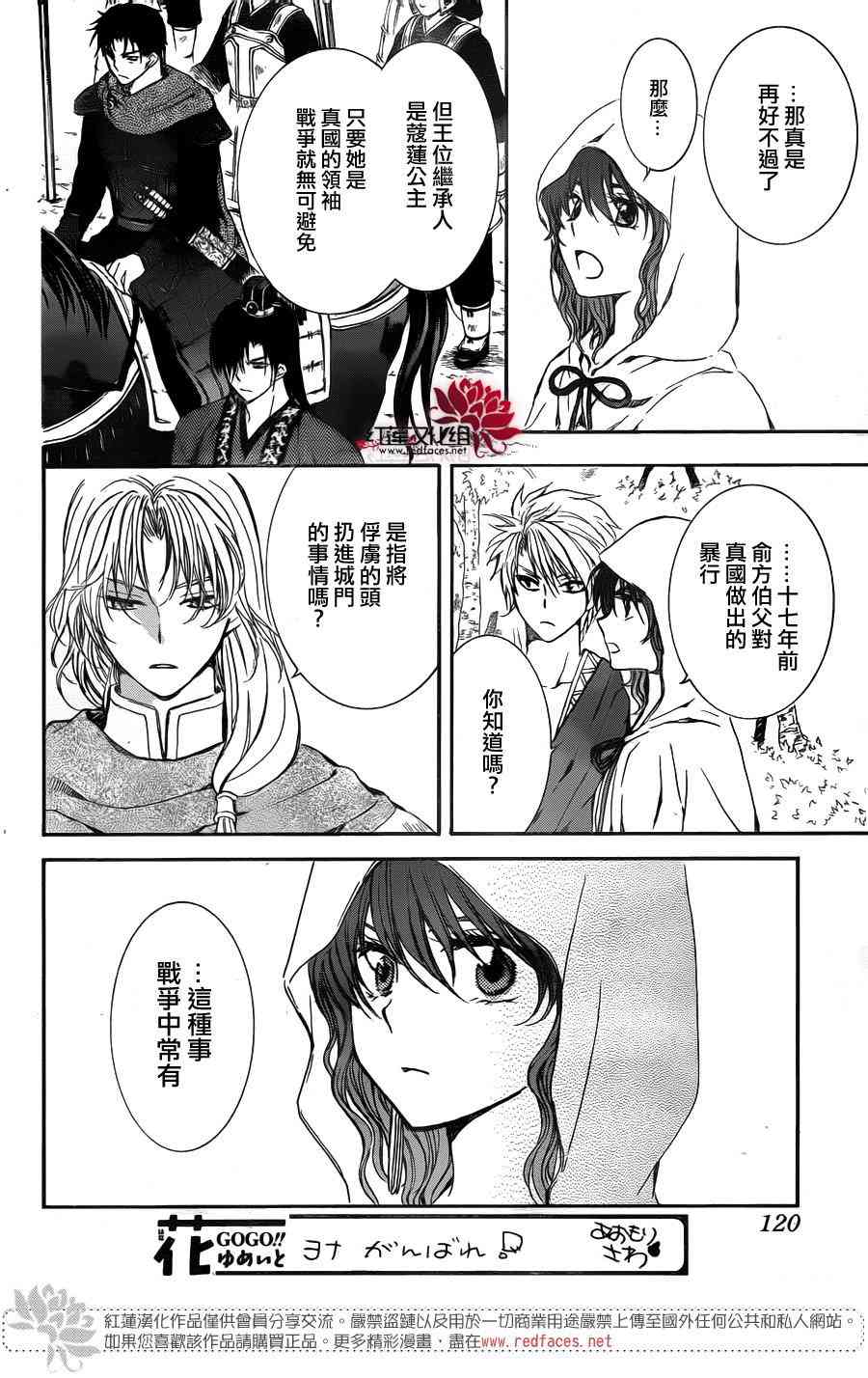 《拂晓的尤娜》漫画 141集