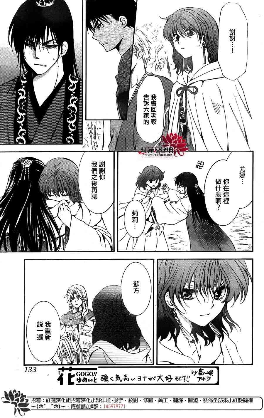 《拂晓的尤娜》漫画 141集