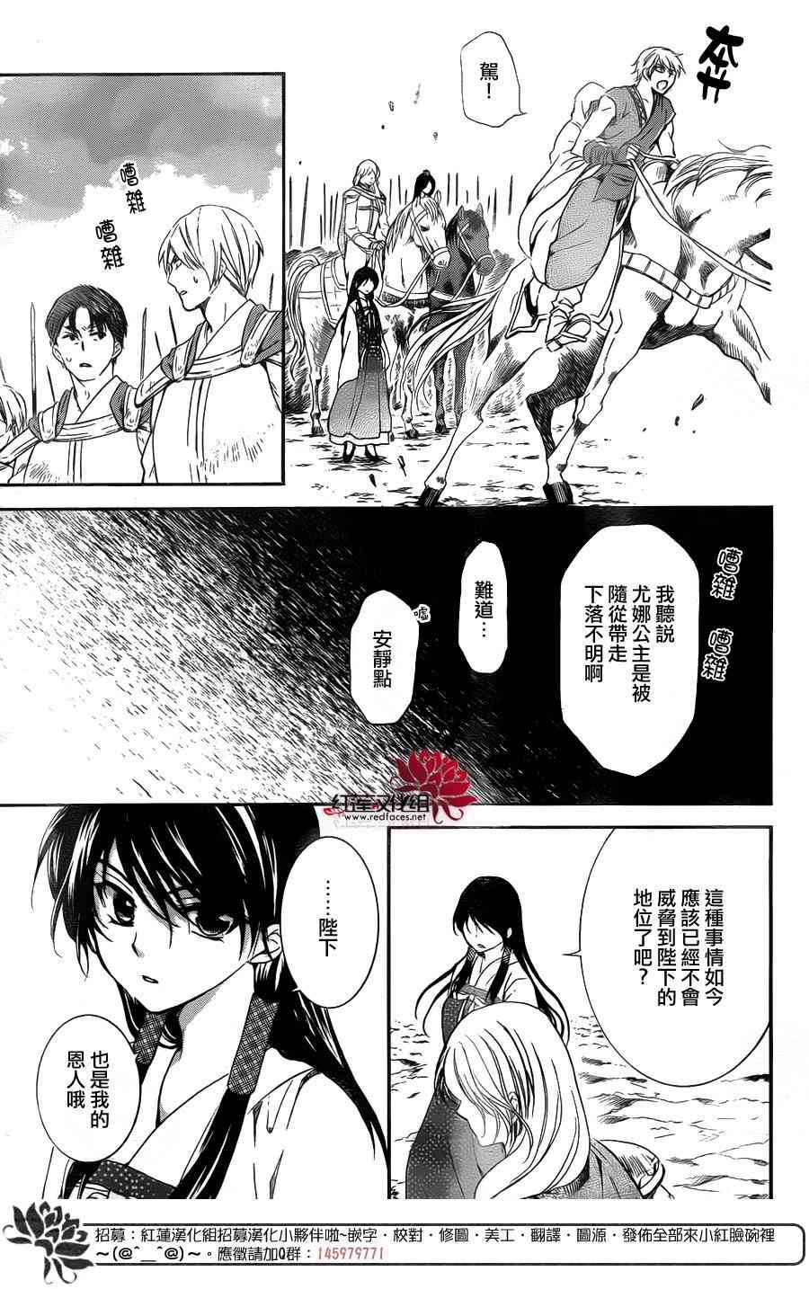 《拂晓的尤娜》漫画 141集