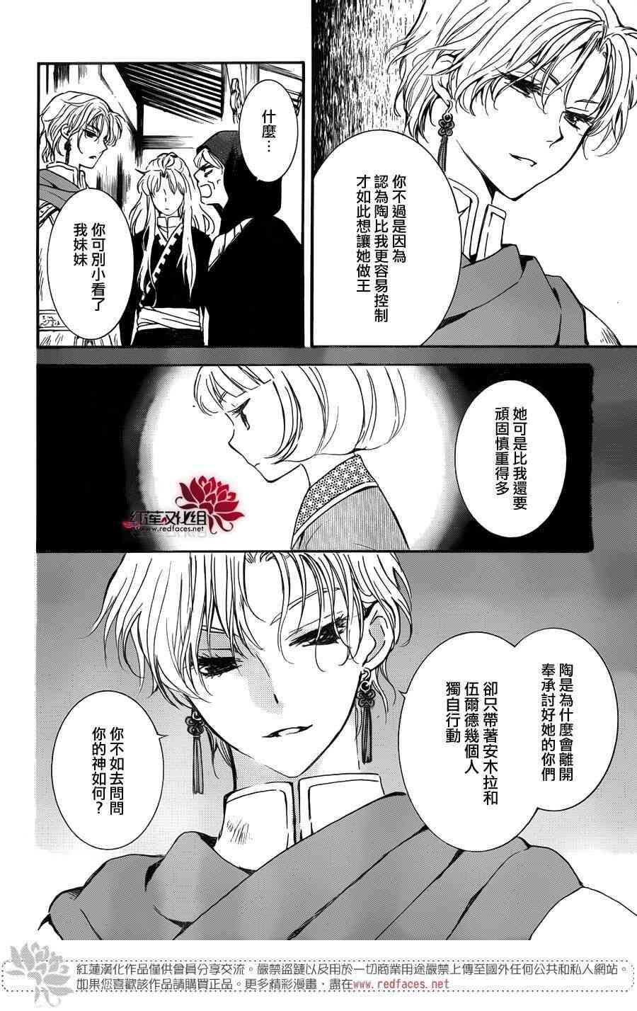 《拂晓的尤娜》漫画 142集