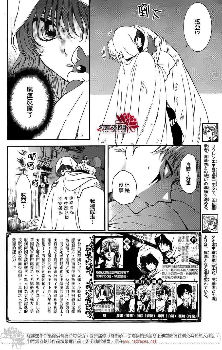 《拂晓的尤娜》漫画 145集