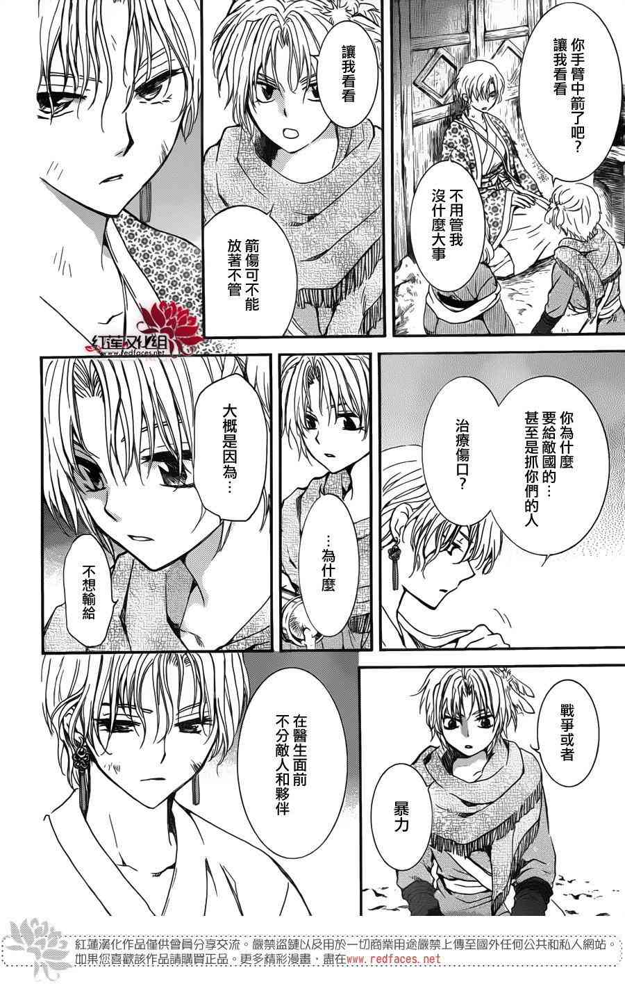 《拂晓的尤娜》漫画 145集