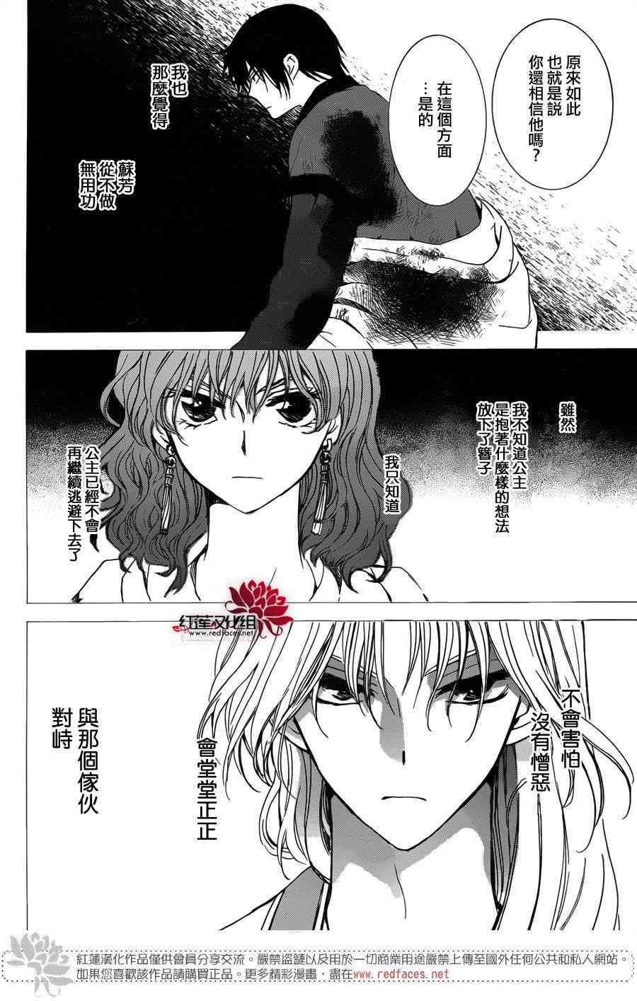 《拂晓的尤娜》漫画 145集