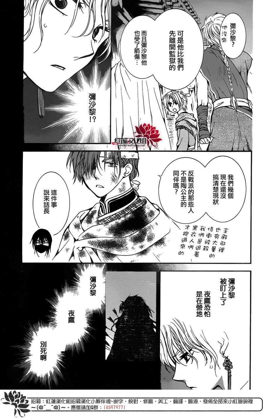 《拂晓的尤娜》漫画 145集