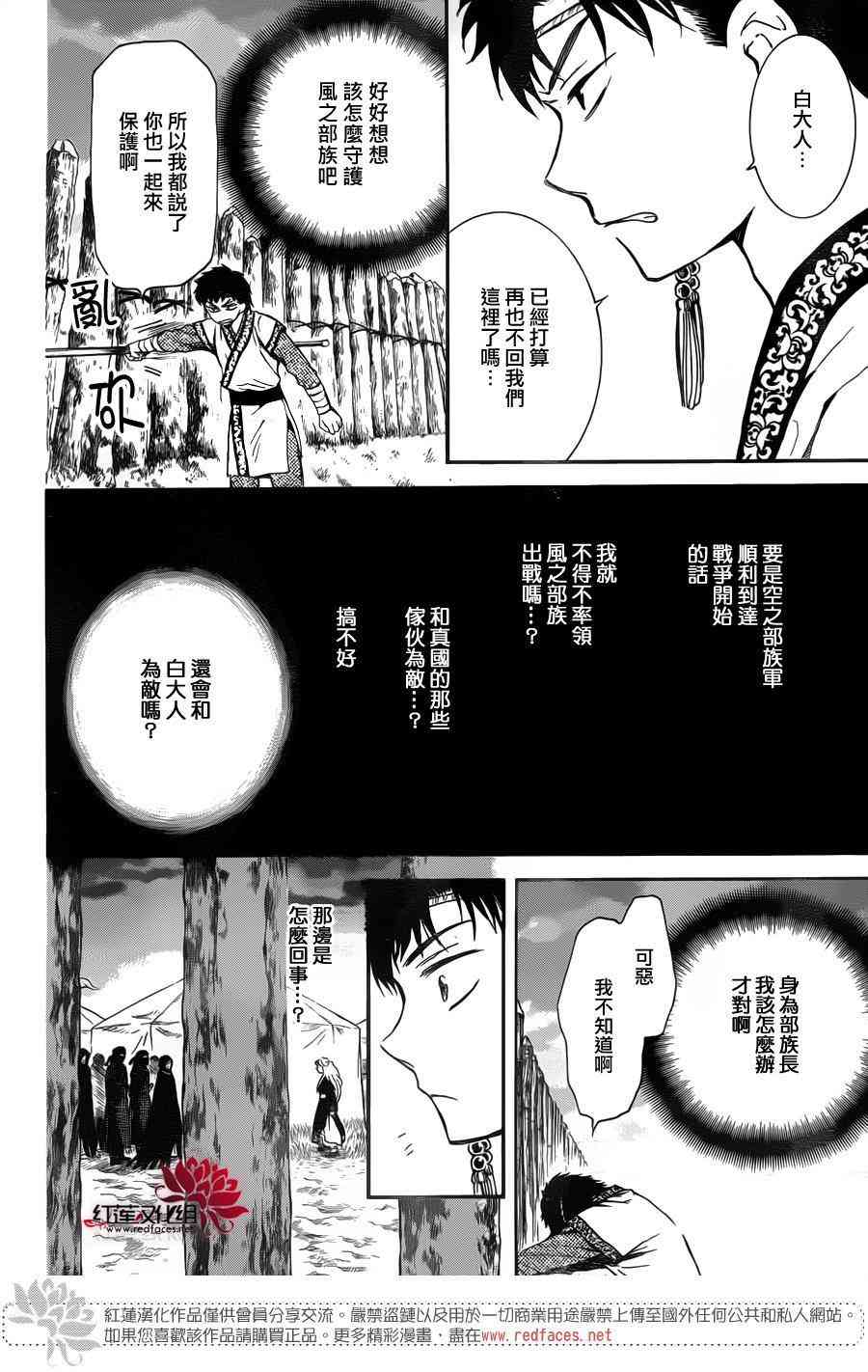 《拂晓的尤娜》漫画 145集