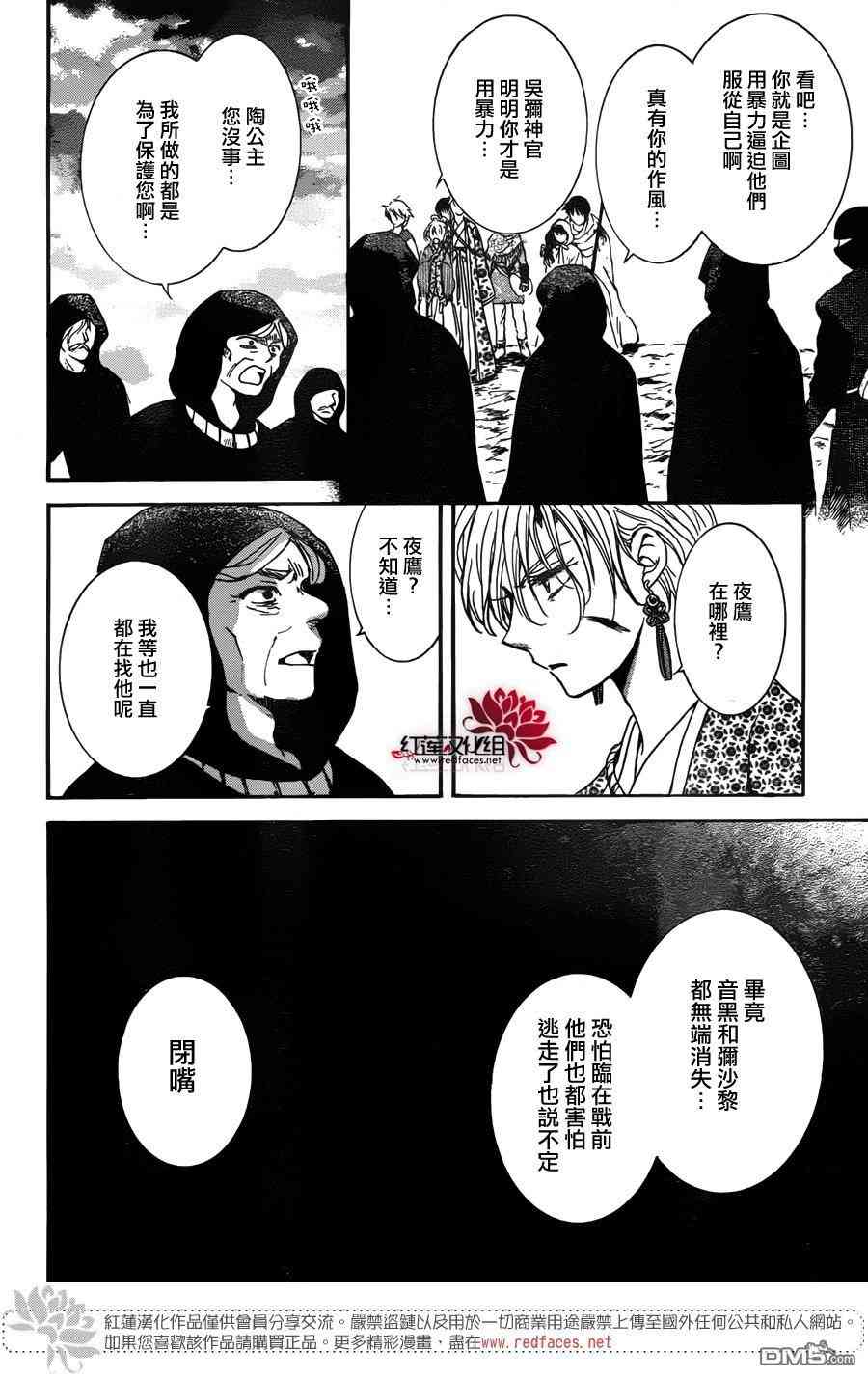 《拂晓的尤娜》漫画 146集