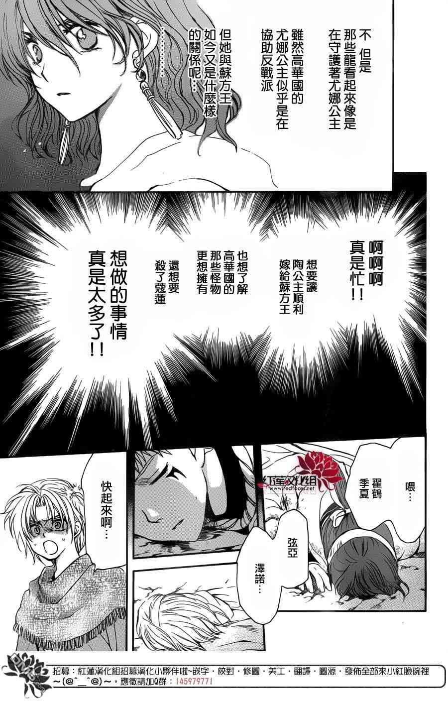 《拂晓的尤娜》漫画 147集