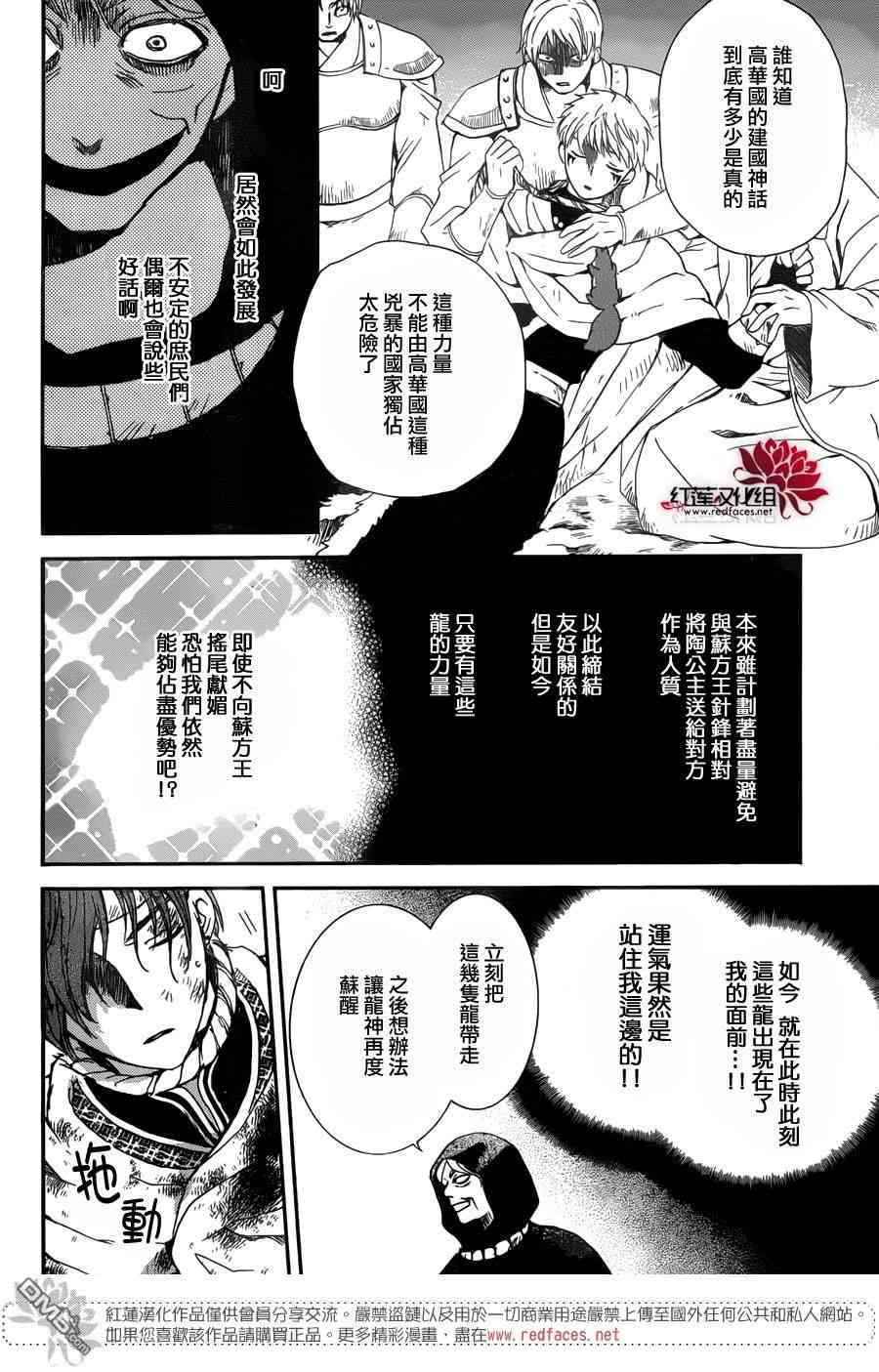 《拂晓的尤娜》漫画 147集