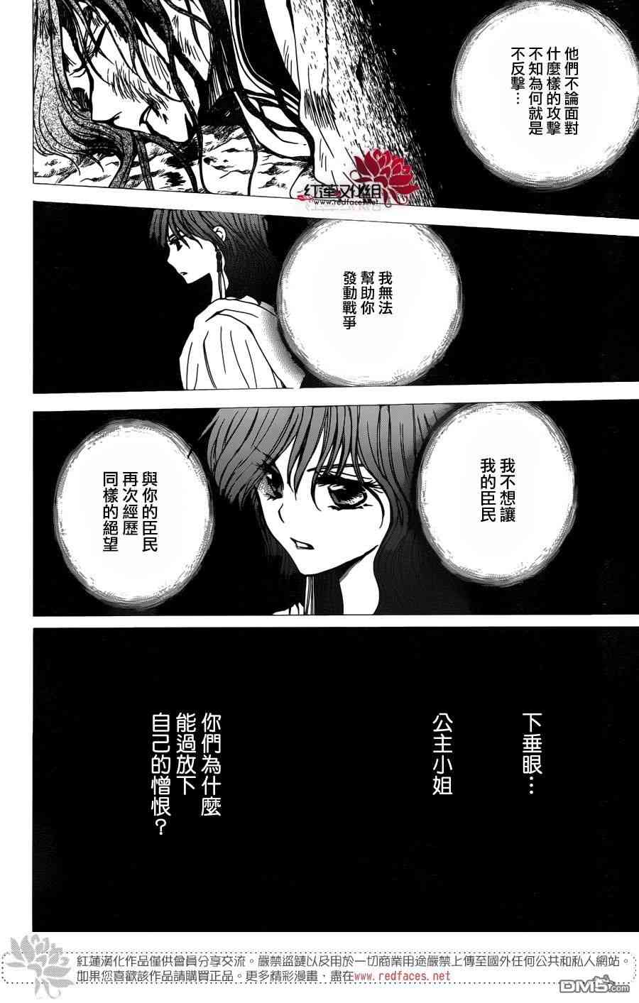 《拂晓的尤娜》漫画 147集