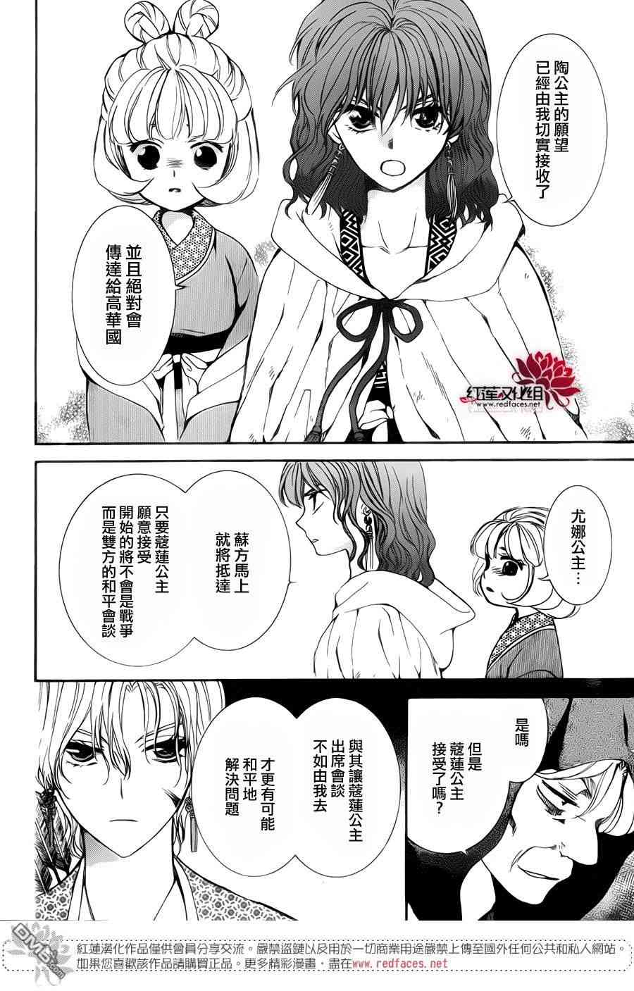 《拂晓的尤娜》漫画 147集