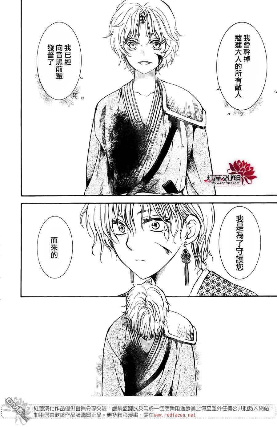 《拂晓的尤娜》漫画 147集