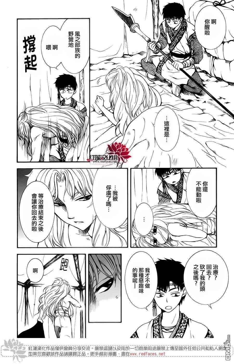 《拂晓的尤娜》漫画 147集