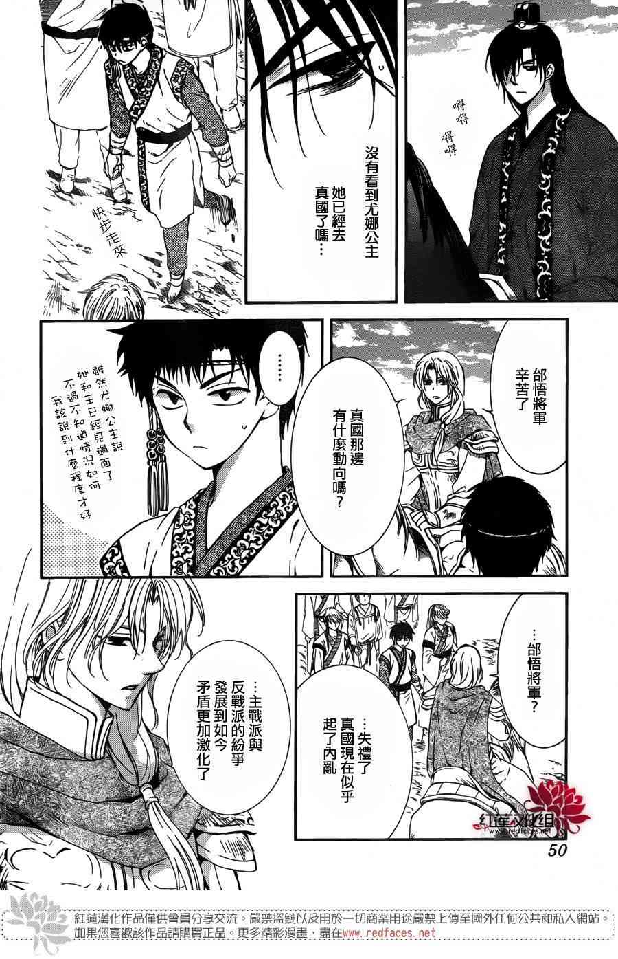 《拂晓的尤娜》漫画 148集