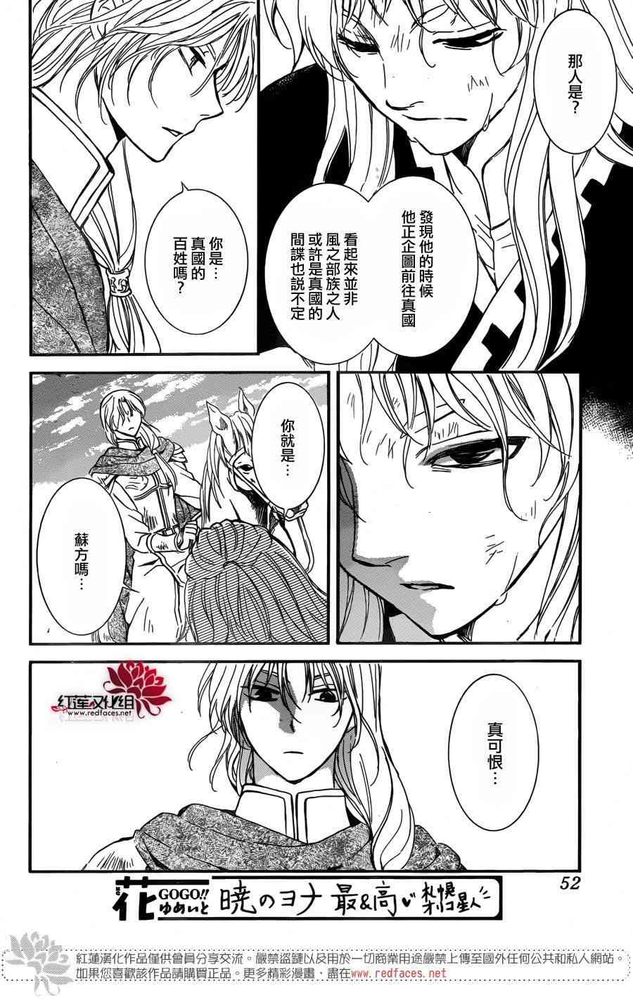 《拂晓的尤娜》漫画 148集