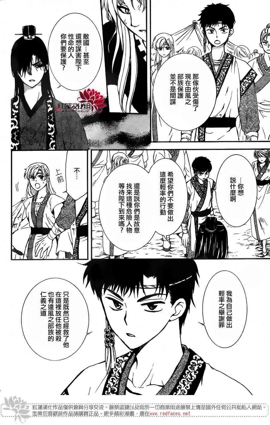 《拂晓的尤娜》漫画 148集