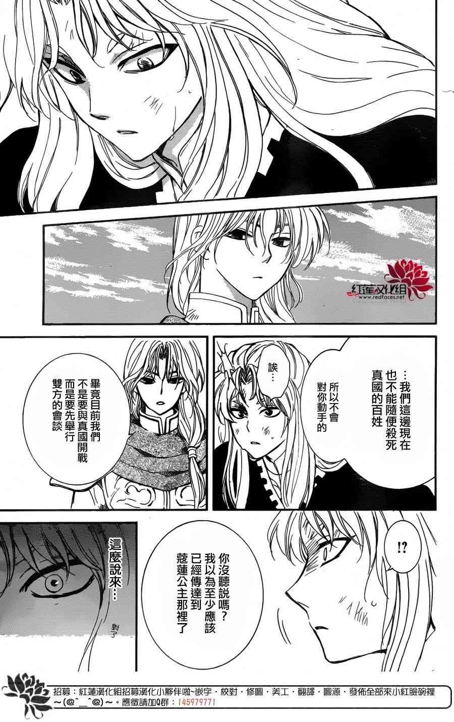 《拂晓的尤娜》漫画 148集