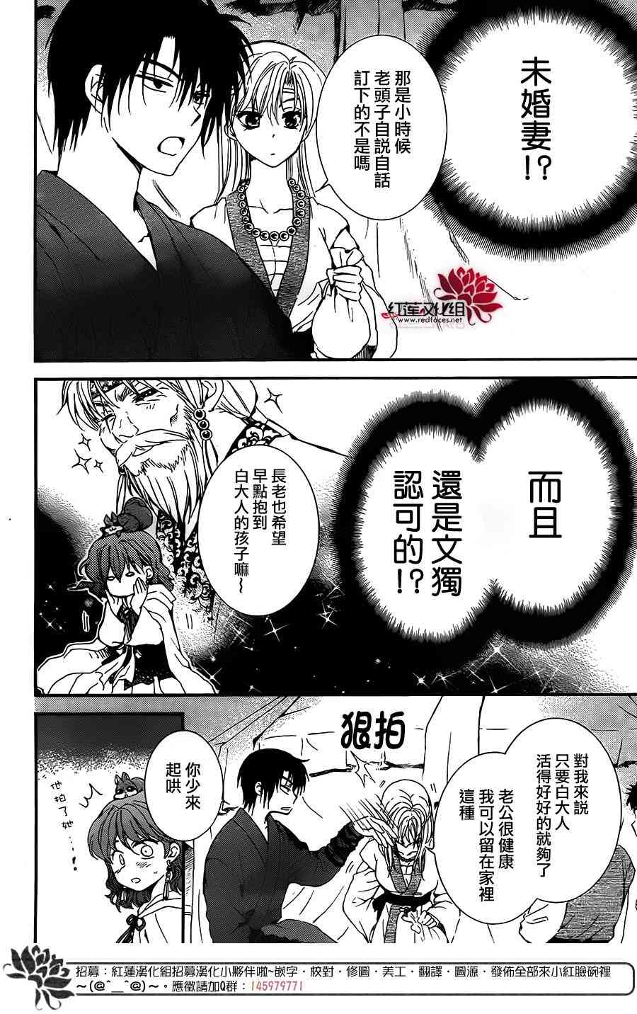 《拂晓的尤娜》漫画 151集