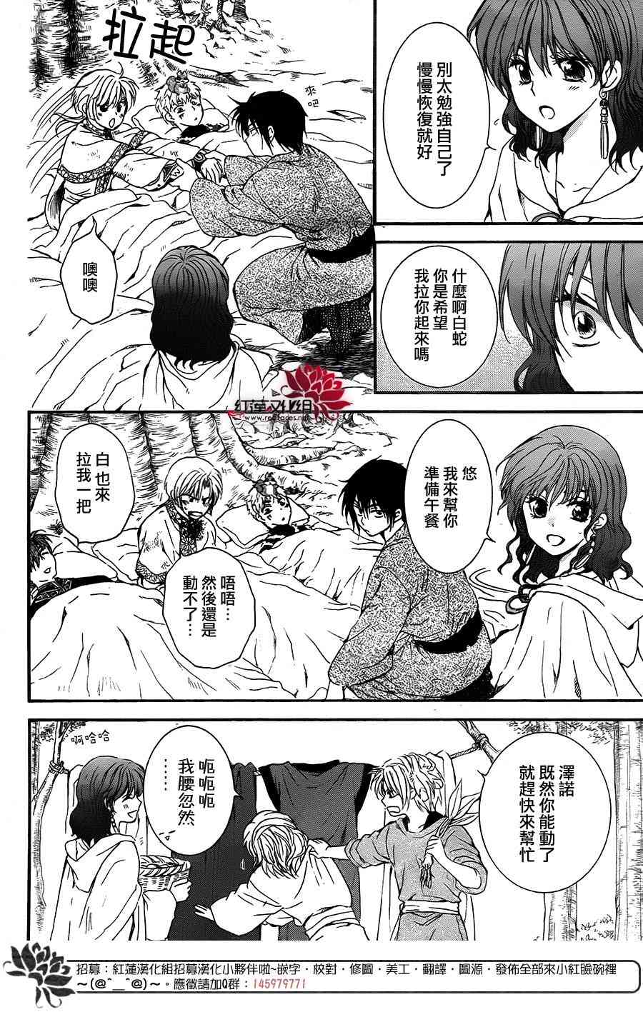 《拂晓的尤娜》漫画 151集