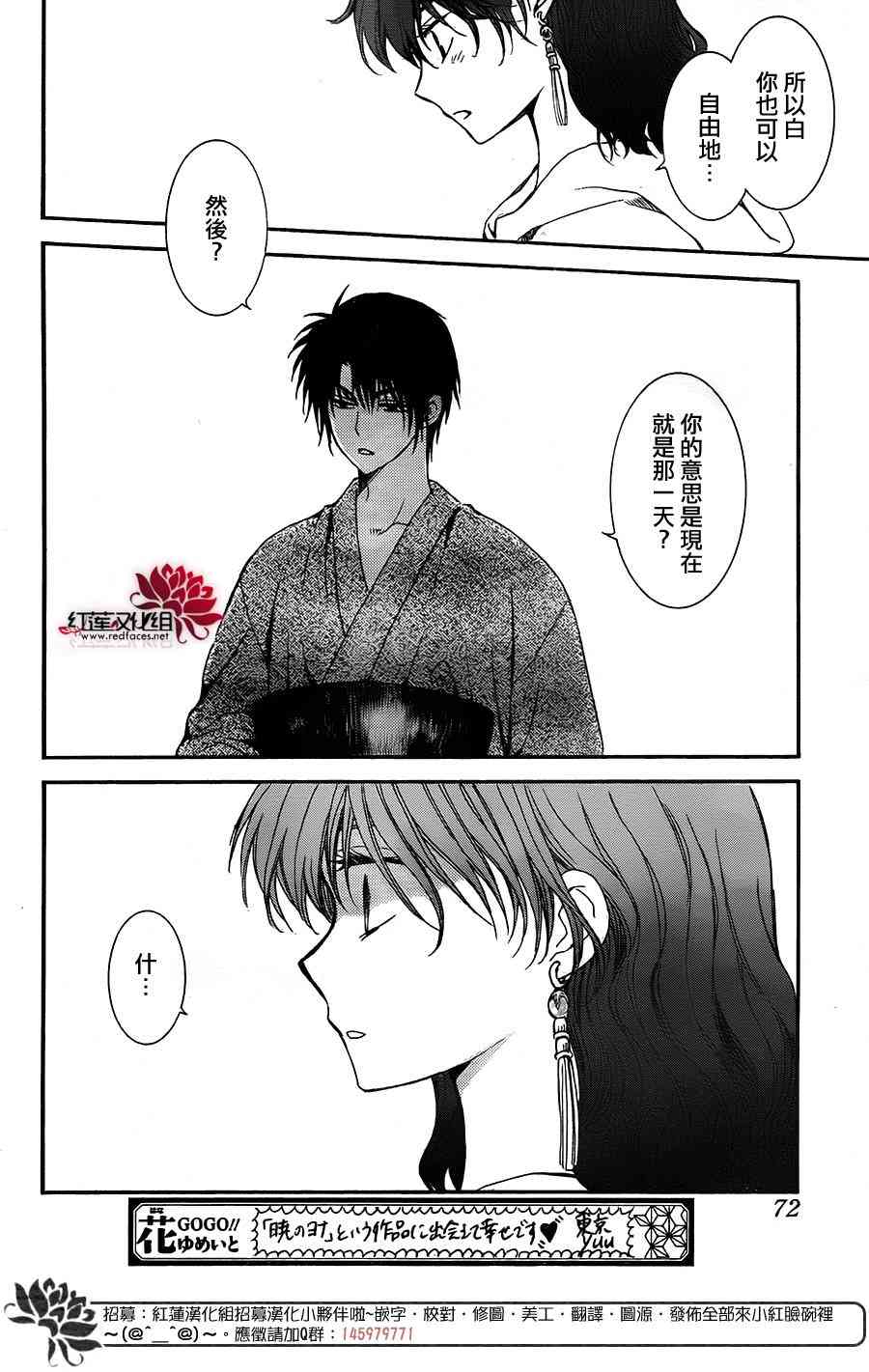 《拂晓的尤娜》漫画 151集