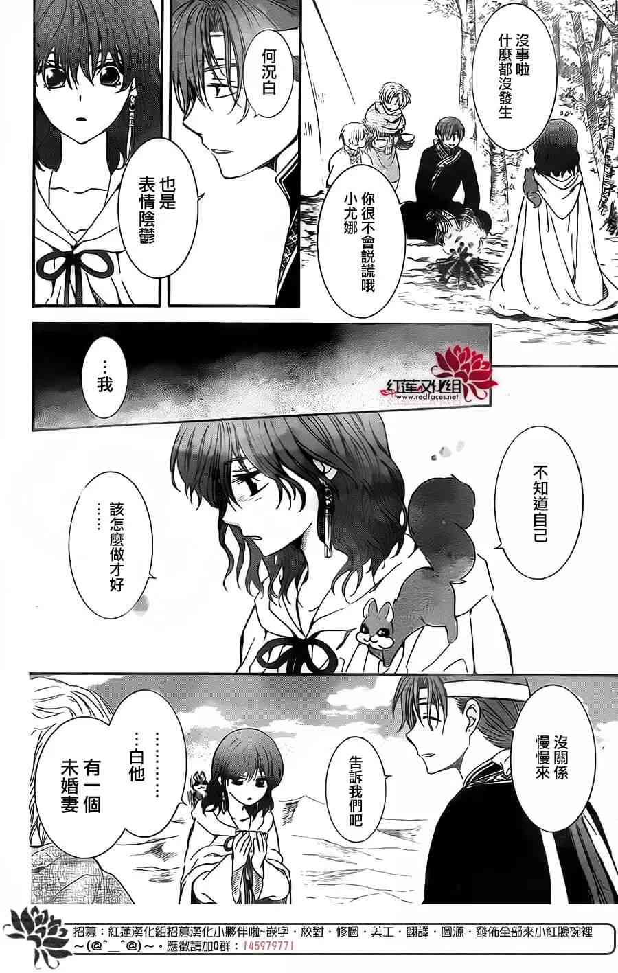 《拂晓的尤娜》漫画 152集