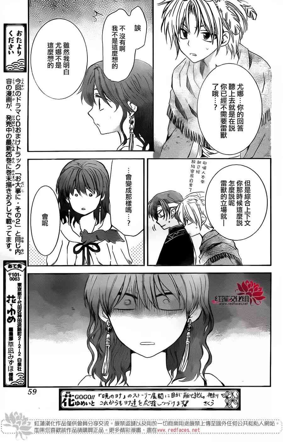 《拂晓的尤娜》漫画 152集