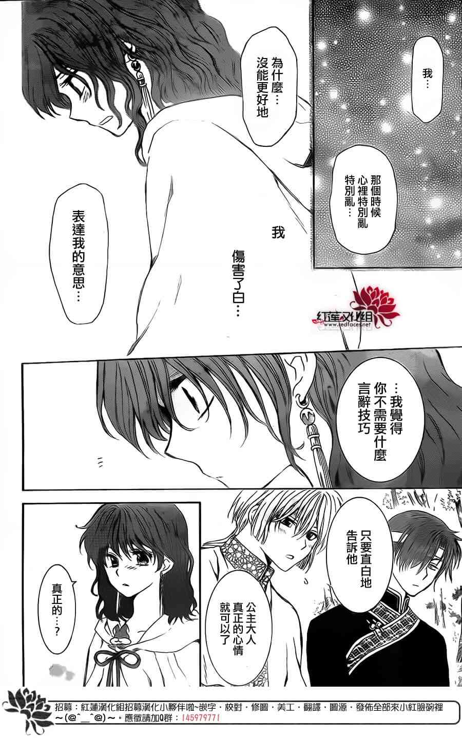 《拂晓的尤娜》漫画 152集