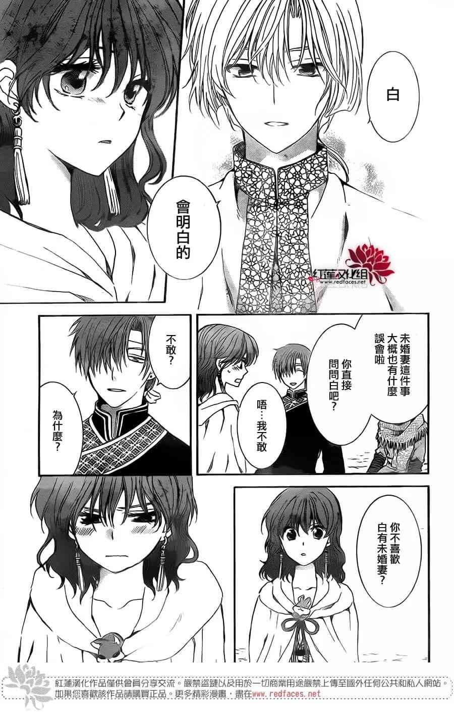 《拂晓的尤娜》漫画 152集