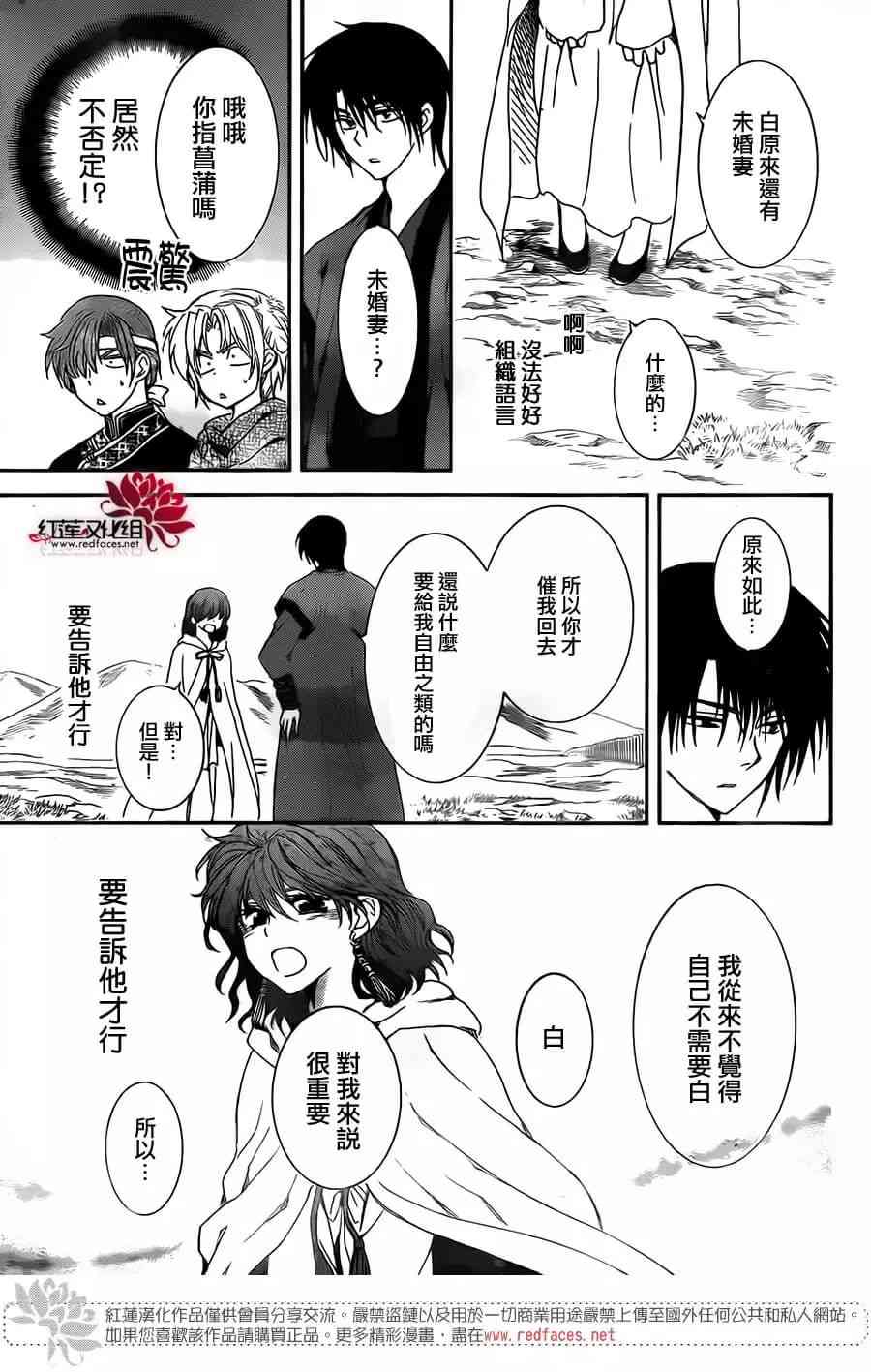 《拂晓的尤娜》漫画 152集